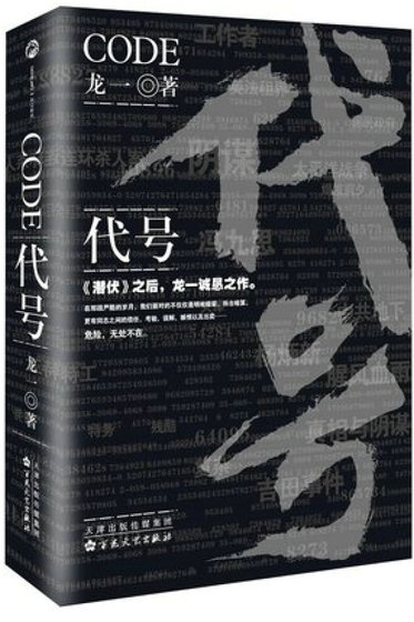 《代号(出书版)》