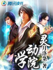 灵动学院