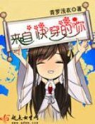 《来自快穿的你》