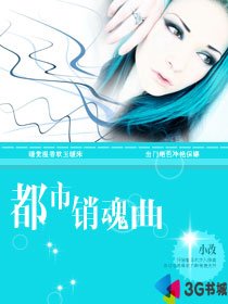 《都市销魂曲》