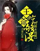 《嫡女蛇蝎》