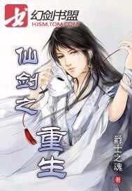 （仙剑同人）仙剑之重生