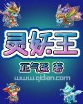 《灵妖王》