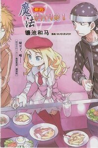 新约魔法禁书目录