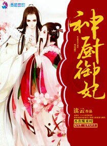 《神厨御妃》