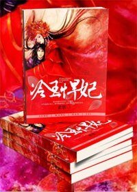 冷王接招，悍妃是个检察官/冷王悍妃