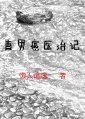 直男癌医治记