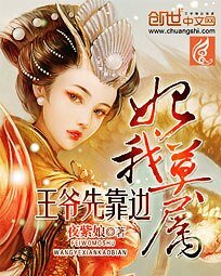 妃我莫属：王爷先靠边