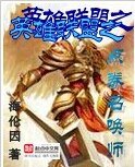 《英雄联盟之点券召唤师》