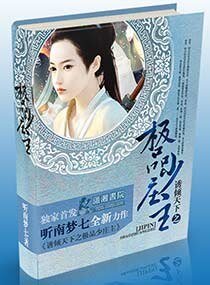 《诱倾天下之极品少庄主》