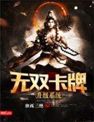 《无双卡牌升级系统》