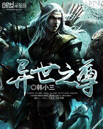 《异世之天言/异世之尊》