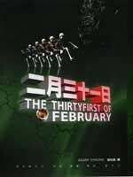 二月三十一日（出书版）