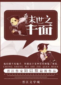 重生末世之危险诱惑