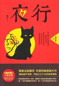 夜行1（出书版）