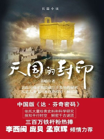 天国的封印（出书版）