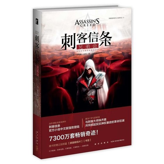 《刺客信条:兄弟会(出书版)》
