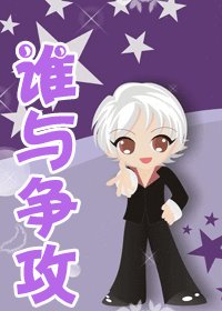 黑道急救922+谁与争攻+纸上谈攻
