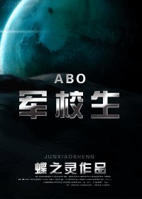 《在校生/军校生(ABO)》