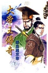 《铁血京华(又名:碧血溅京华)》