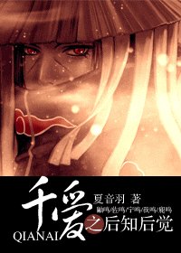 《(火影同人)千爱之后知后觉》