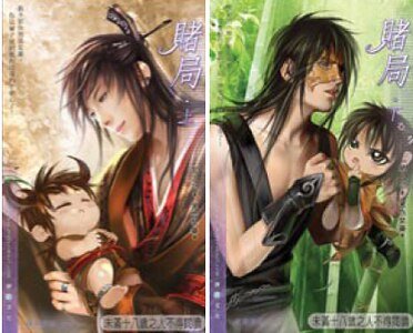 赌局（出书版）