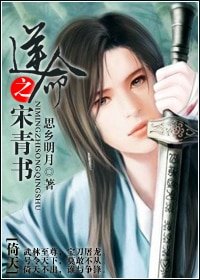 《(倚天同人)逆命之宋青书》