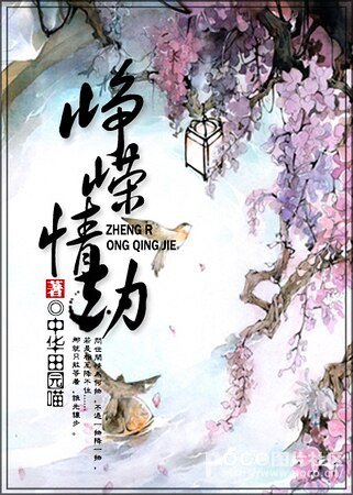 （和珅历史同人）峥嵘情劫