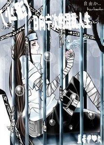 （火影同人）日向宁次的混乱人生