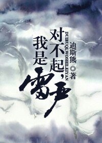 《(古剑同人)对不起,我是雷严》