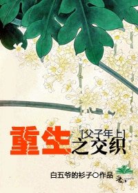 《重生之交织》