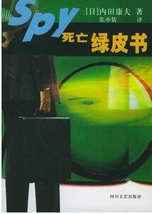 《死亡绿皮书》
