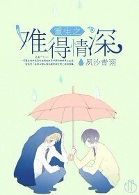 重生之难得情深