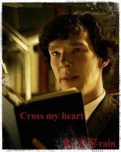 （福尔摩斯同人）Cross my heart