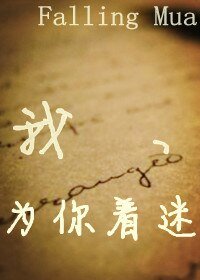 (EXO同人)我为你着迷