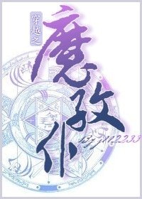 穿越之魔纹仆