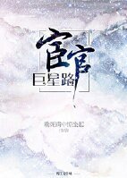 宦官巨星路