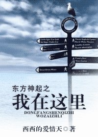 《(东方神起同人)东方神起之我在这里》