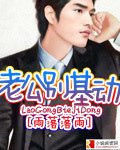 《老公别基动》