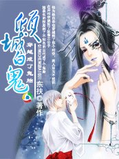 穿越成了鬼胎——倾城白鬼