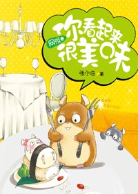 网游之你看上去很美味