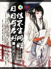 恨不生同时，日日与君好