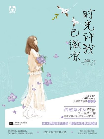 时光许我已微凉（出书版）