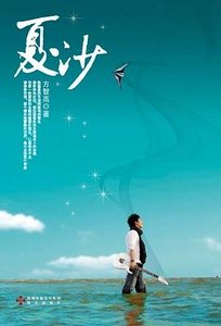夏沙（出书版）