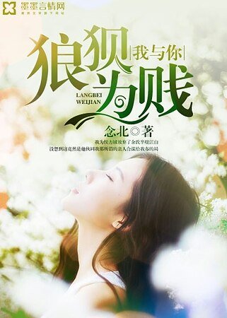 我与你狼狈为贱
