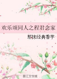 （欢乐颂同人）欢乐颂同人之程君念家