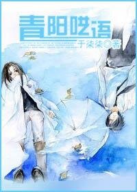青阳呓语