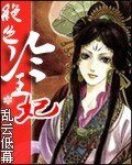 绝色冷王妃