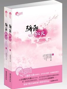 《骄阳似火(出书版)》