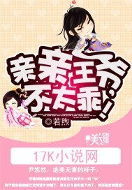 《亲亲王爷,不太乖!》
